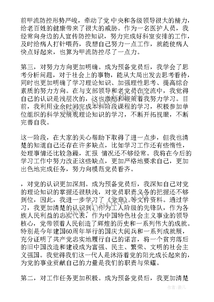 护士思想汇报 护士入党思想汇报护士入党思想汇报(通用5篇)