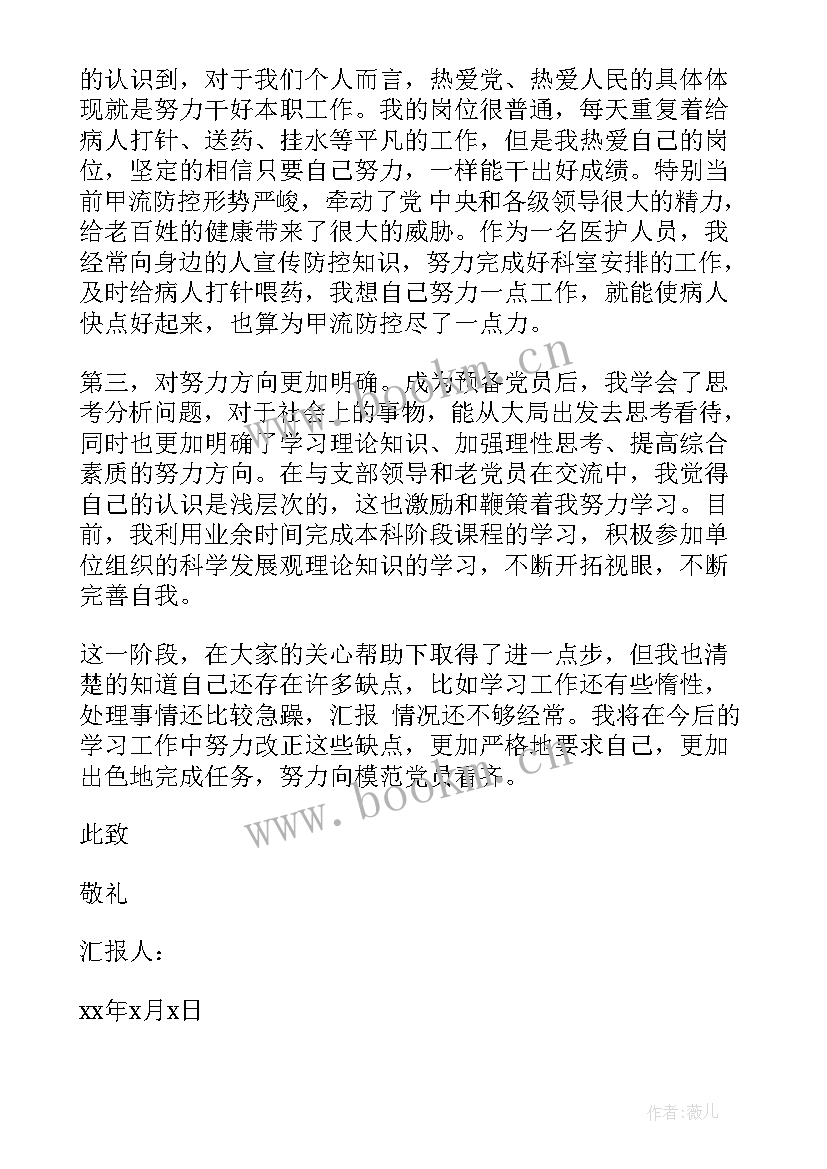 护士思想汇报 护士入党思想汇报护士入党思想汇报(通用5篇)