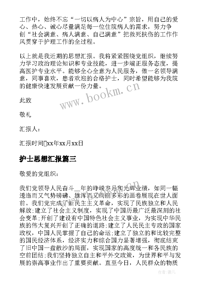 护士思想汇报 护士入党思想汇报护士入党思想汇报(通用5篇)