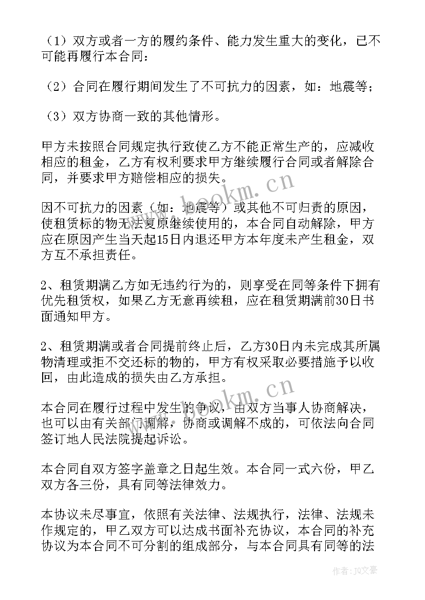 设备更换配件表格 出租房设备更换合同合集(优质5篇)