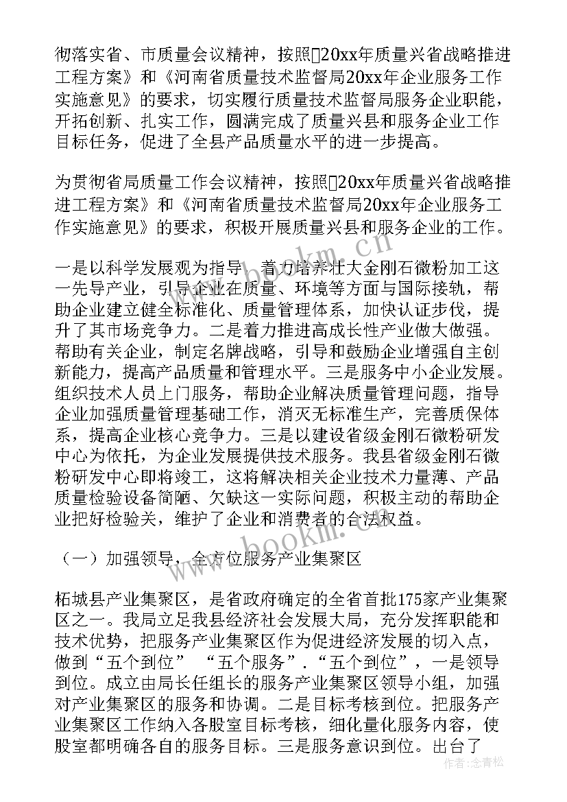 2023年企业晚会工作总结 企业工作总结(优质6篇)