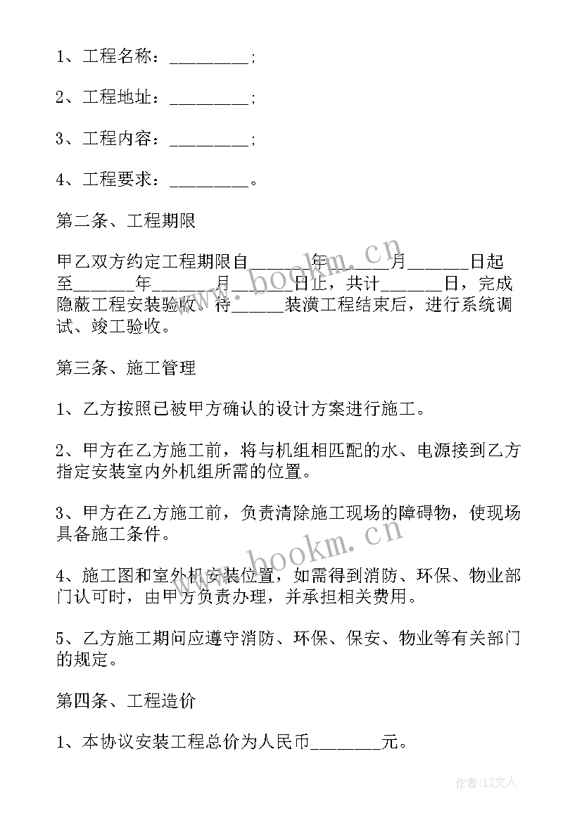 空调安装责任合同 承包安装空调工程合同(实用9篇)