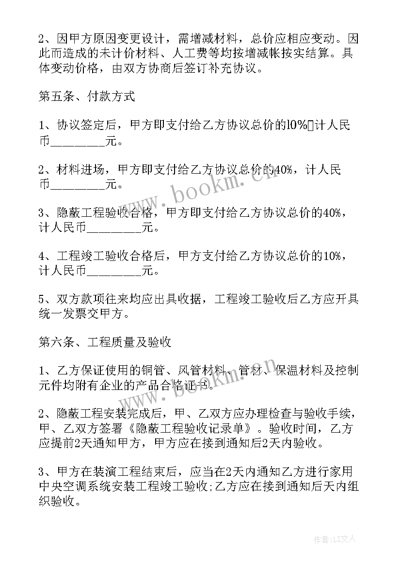 空调安装责任合同 承包安装空调工程合同(实用9篇)