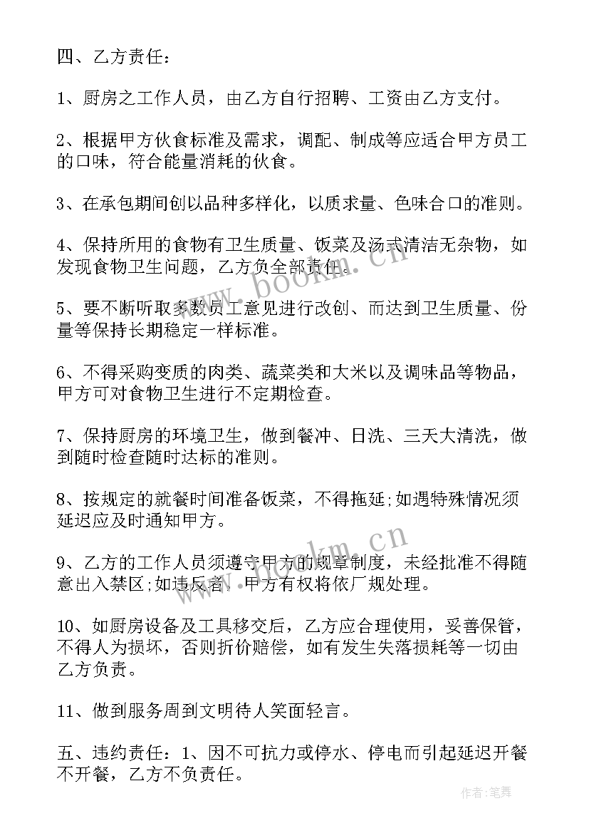 最新承包饭堂合同样本 承包饭堂合同(实用5篇)