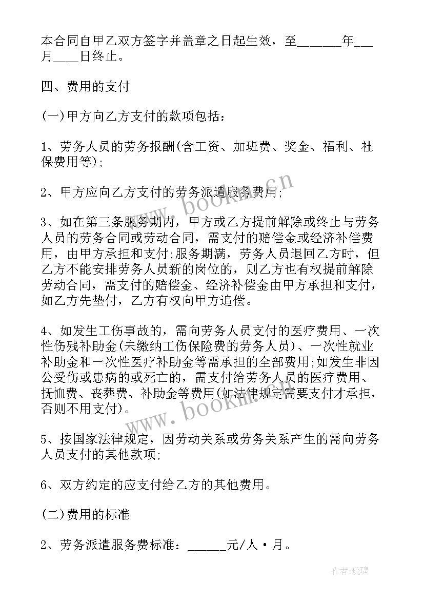 最新销售劳务合同(精选8篇)