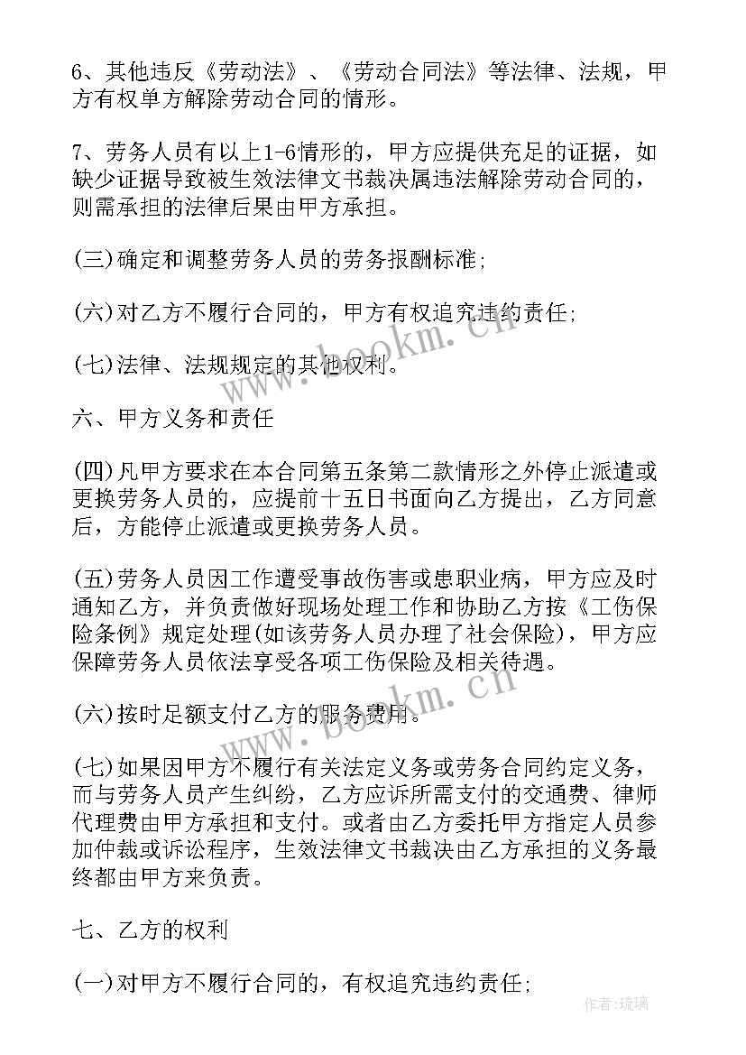 最新销售劳务合同(精选8篇)