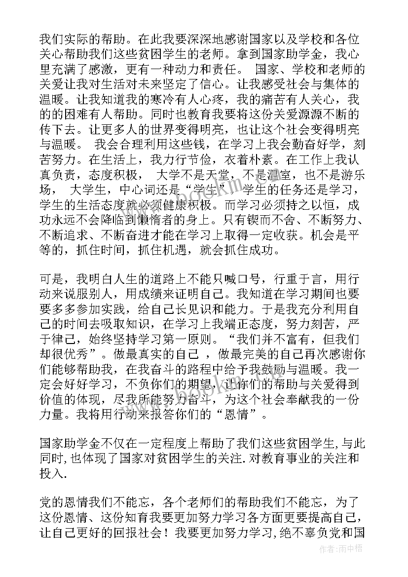 感恩演讲稿 助学金感恩演讲稿(大全5篇)