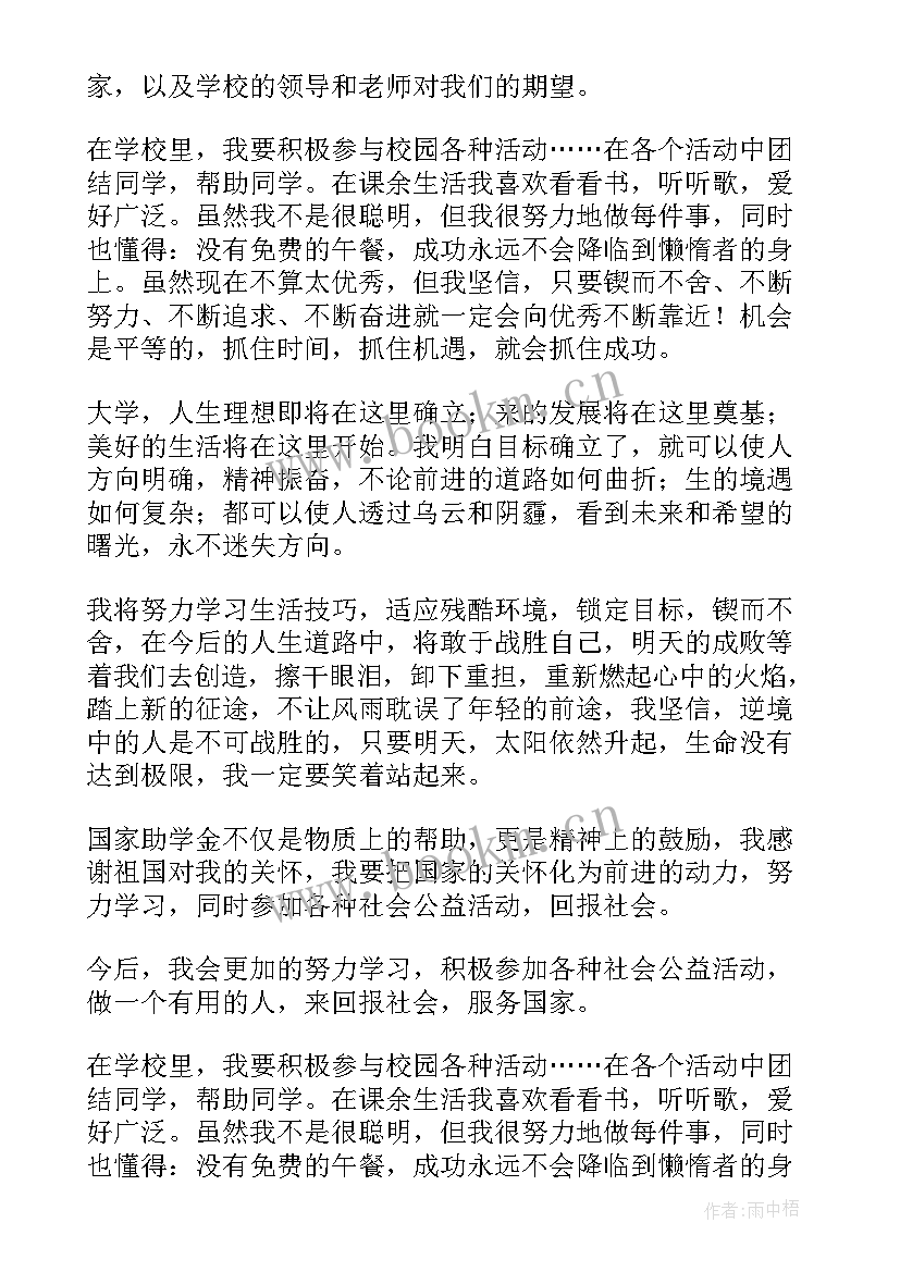 感恩演讲稿 助学金感恩演讲稿(大全5篇)