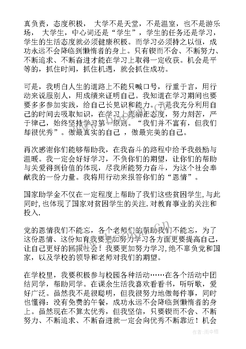 感恩演讲稿 助学金感恩演讲稿(大全5篇)