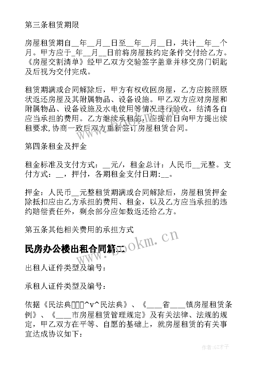 民房办公楼出租合同 上海市办公楼出租合同(汇总5篇)