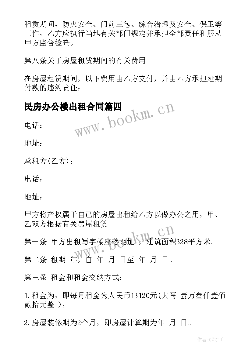 民房办公楼出租合同 上海市办公楼出租合同(汇总5篇)