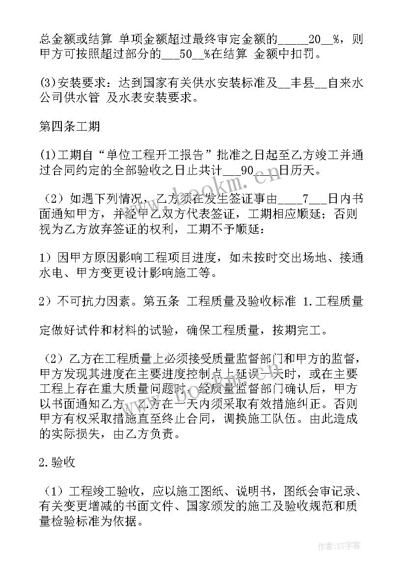 自来水管安装协议书 自来水管道安装工程合同(大全5篇)