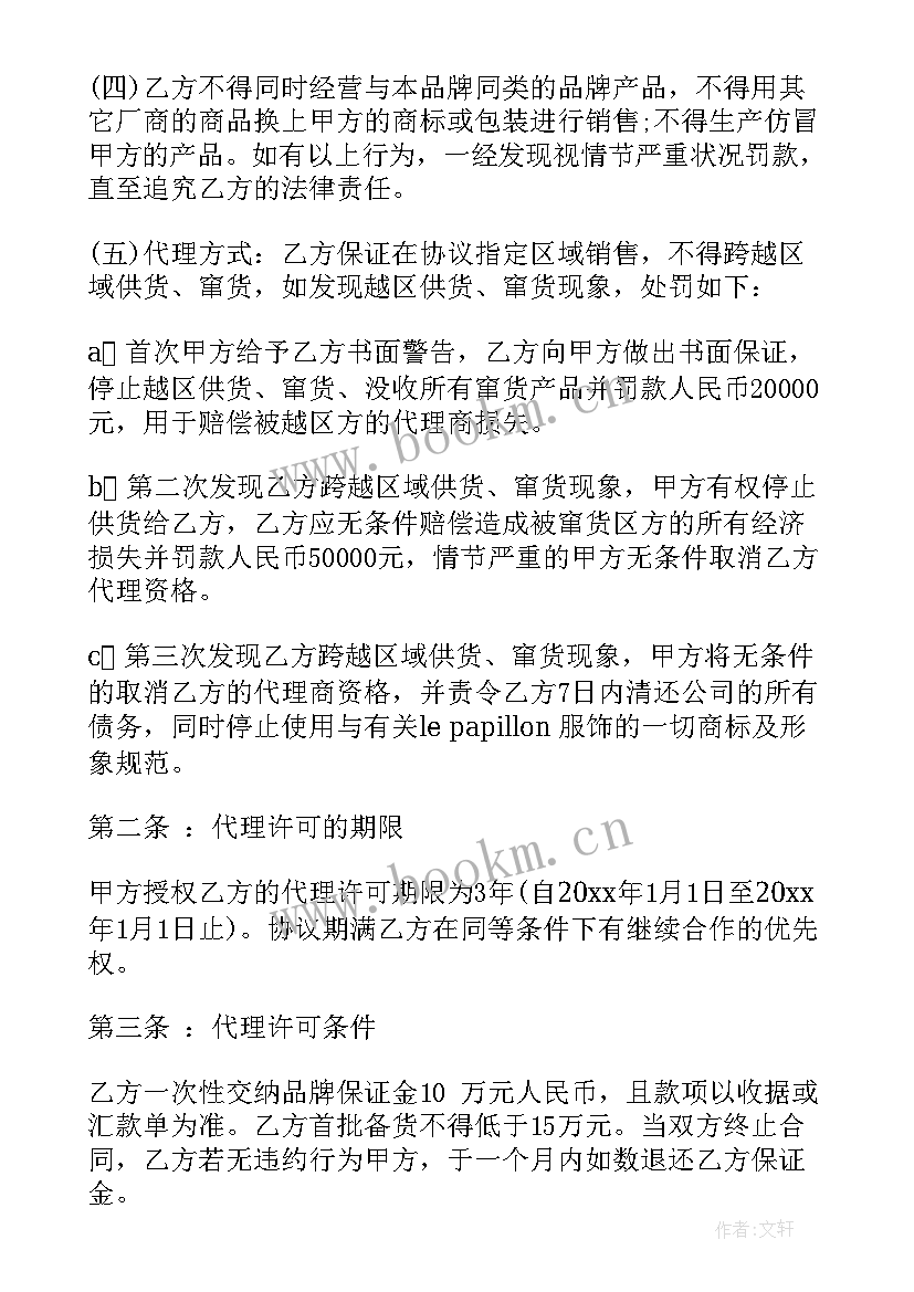 2023年委托销售协议简单 服装销售合同(优秀7篇)