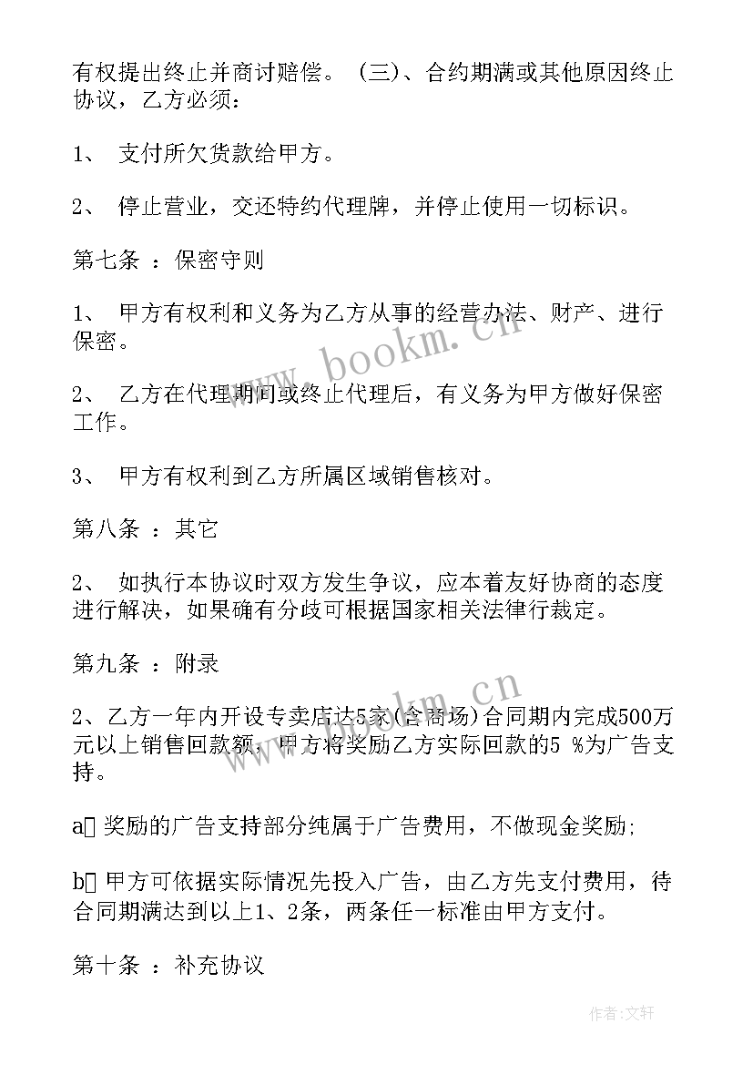 2023年委托销售协议简单 服装销售合同(优秀7篇)