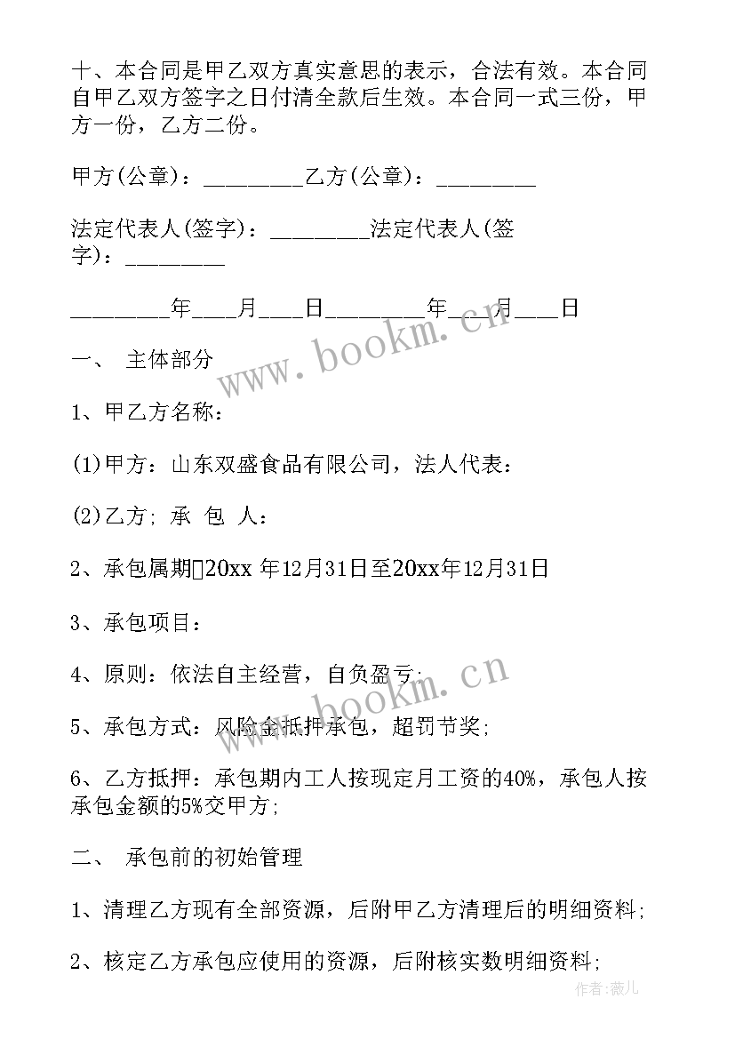 最新终止经营协议填写(汇总9篇)