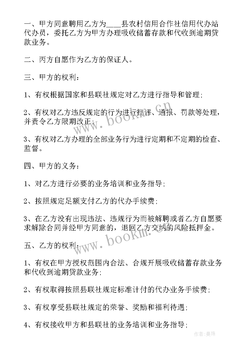 最新农村合作社合作合同(模板5篇)