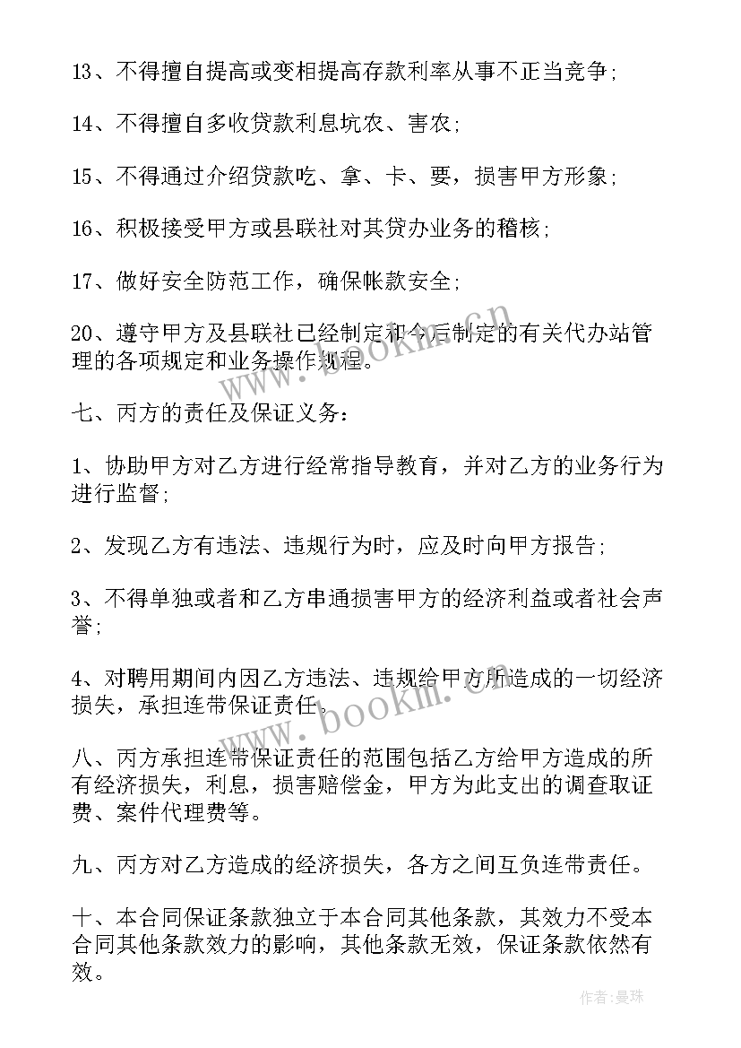 最新农村合作社合作合同(模板5篇)