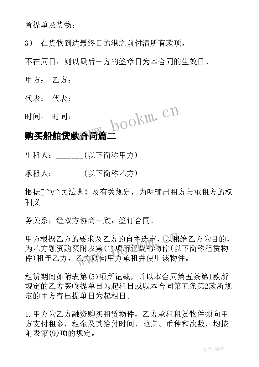 2023年购买船舶贷款合同 船舶发动机购买合同热门(通用5篇)