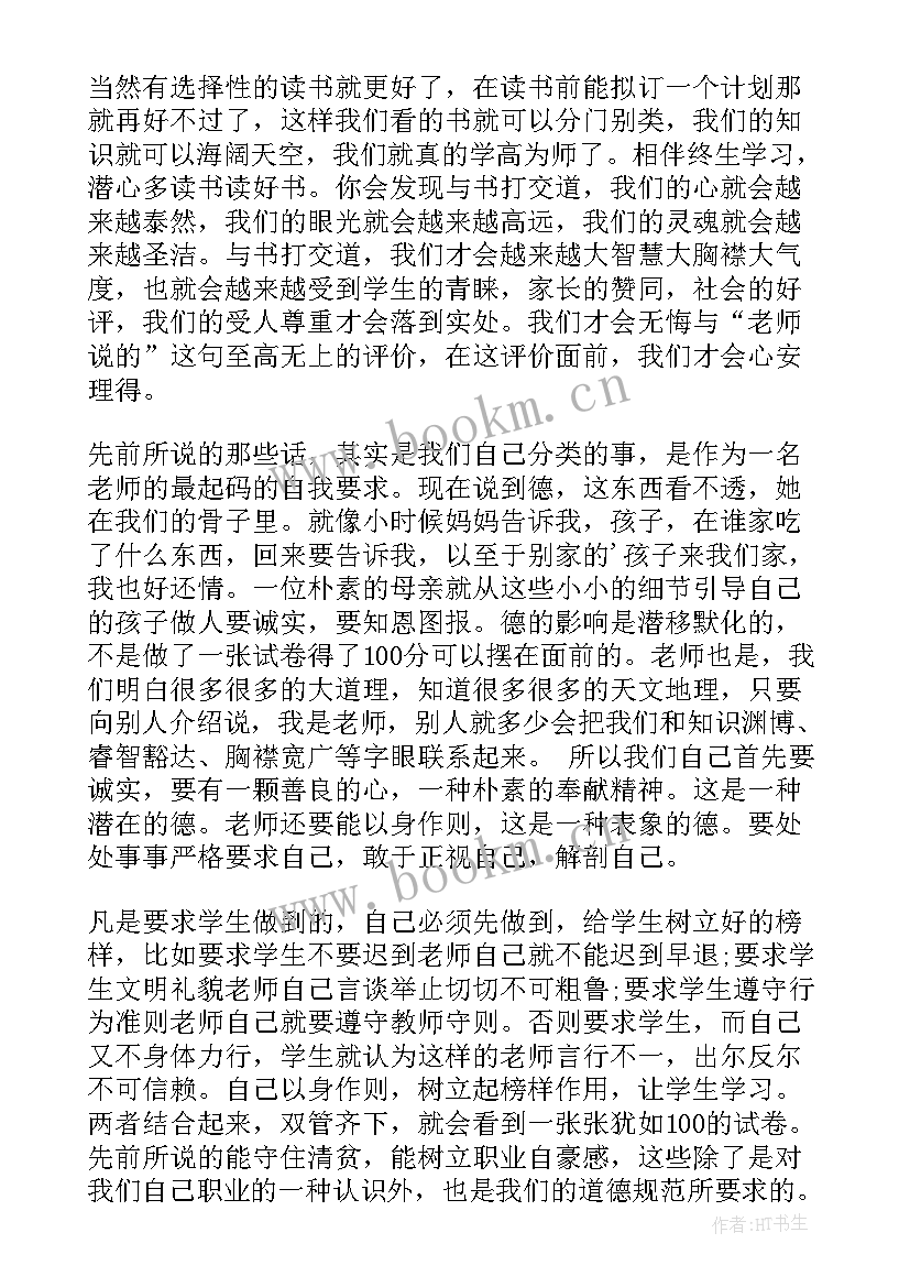 2023年师德演讲稿教育是一场爱的修行 老师师德演讲稿(通用8篇)