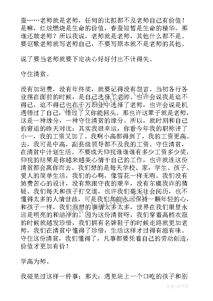 2023年师德演讲稿教育是一场爱的修行 老师师德演讲稿(通用8篇)