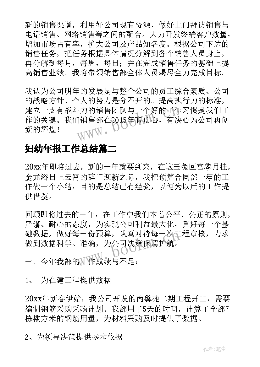 2023年妇幼年报工作总结(优质9篇)