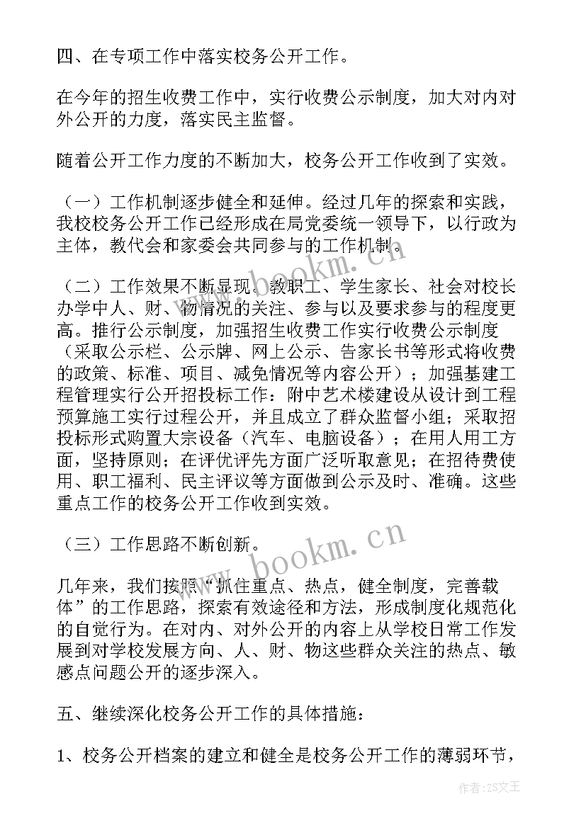 最新校务工作职责(优质6篇)