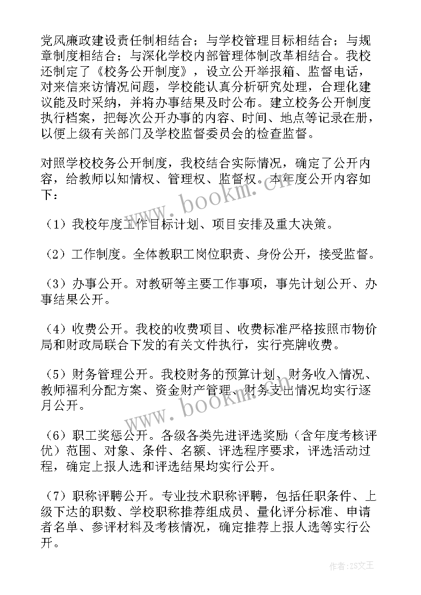 最新校务工作职责(优质6篇)