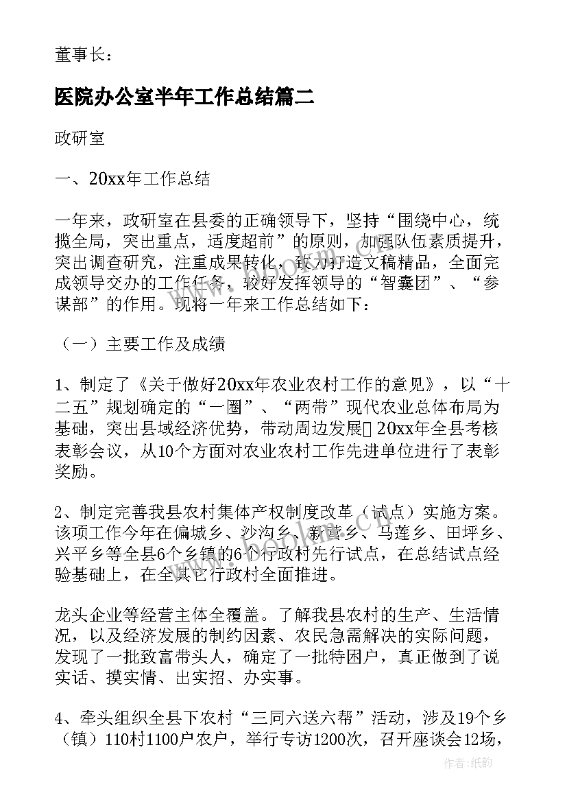 2023年医院办公室半年工作总结(大全7篇)