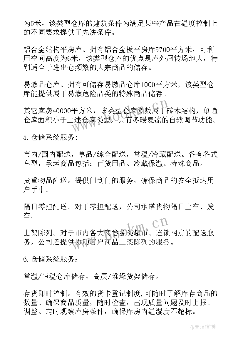 2023年物流顶岗总结 物流顶岗实习报告(实用6篇)