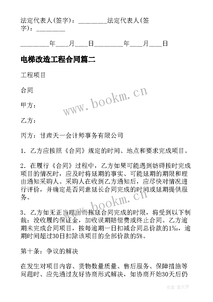 最新电梯改造工程合同 房屋改造工程合同(汇总7篇)