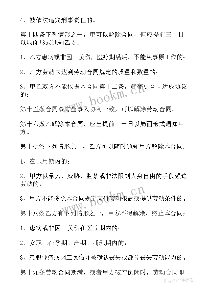 聘请法务的劳动合同(模板5篇)