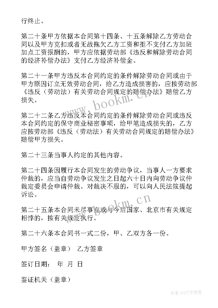 聘请法务的劳动合同(模板5篇)