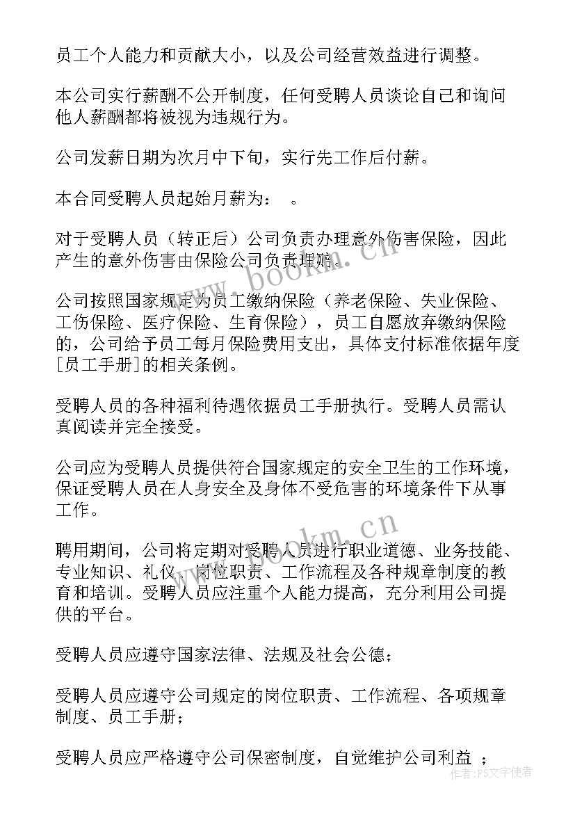 聘请法务的劳动合同(模板5篇)