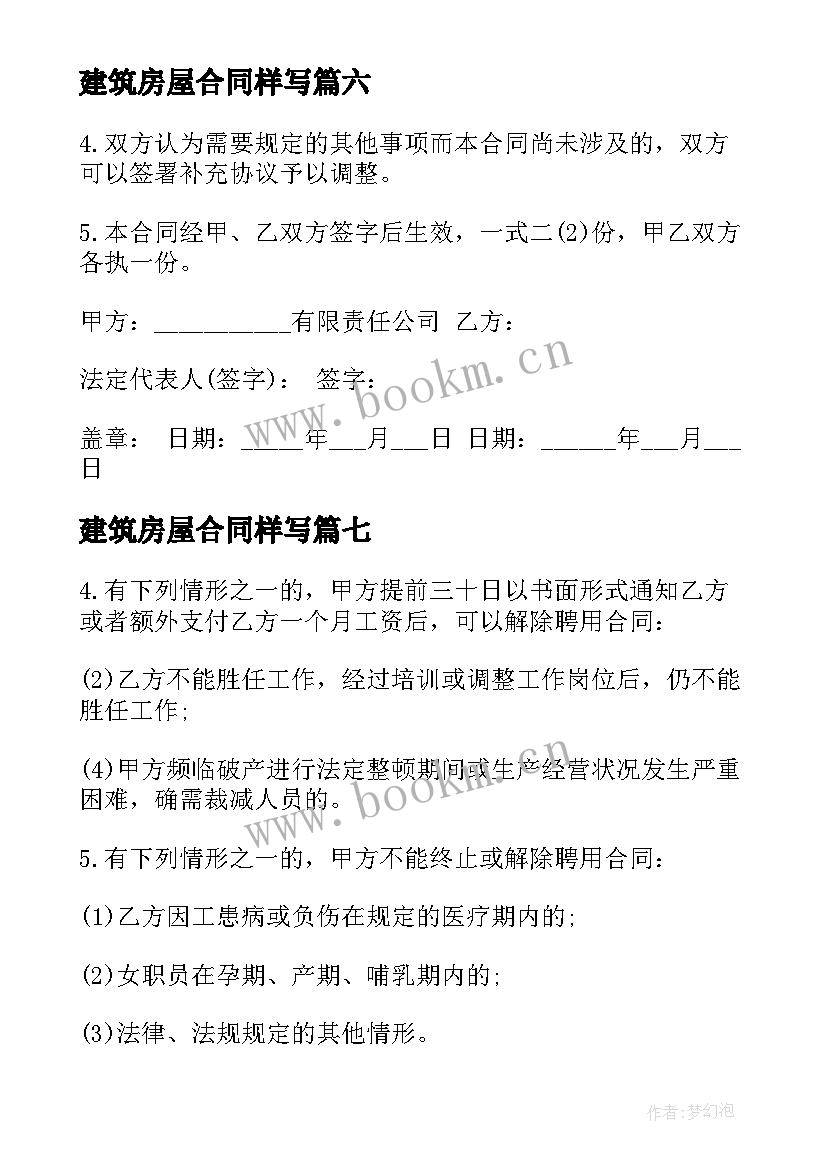 建筑房屋合同样写 建筑业简易劳动合同(模板10篇)