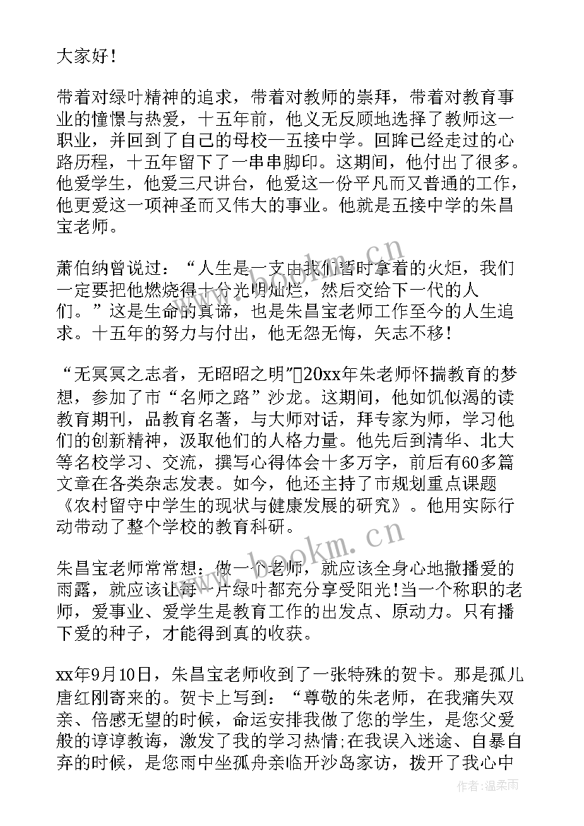 演讲稿赞扬和(模板5篇)