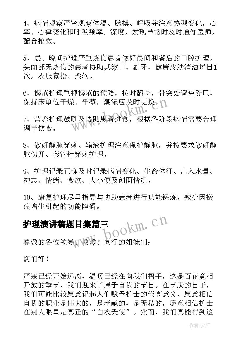 2023年护理演讲稿题目集(精选8篇)