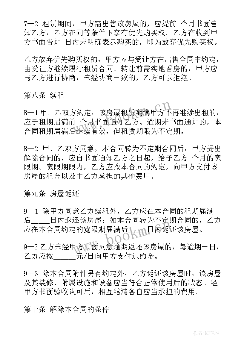 最新上海居住房屋租赁合同(汇总9篇)