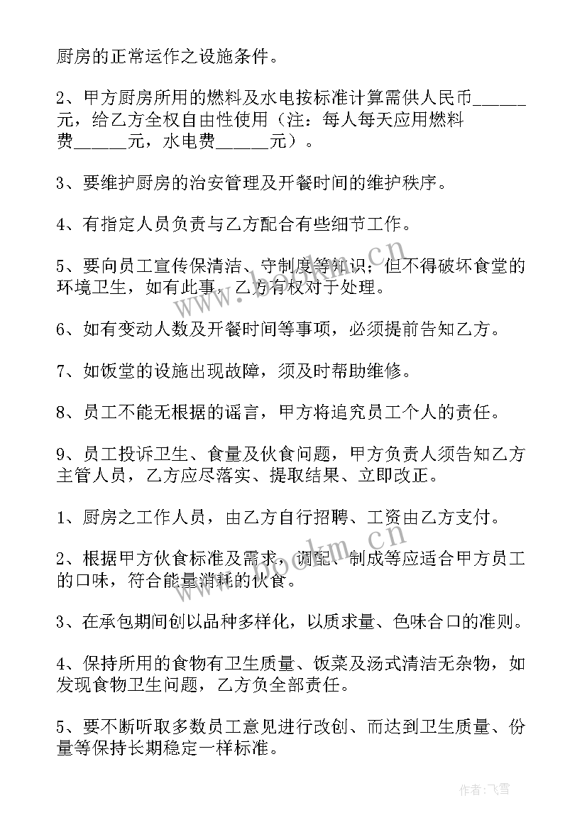 饭堂承包合同(大全5篇)