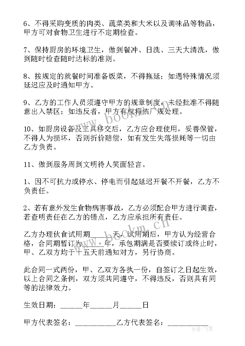 饭堂承包合同(大全5篇)