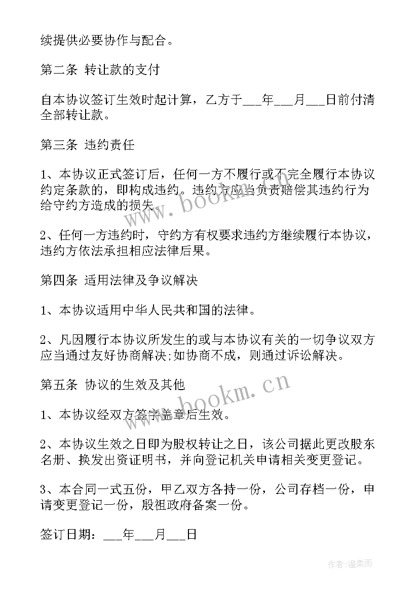 退股简单协议书(大全7篇)