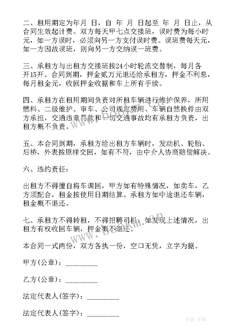 出租车位合同(优秀7篇)