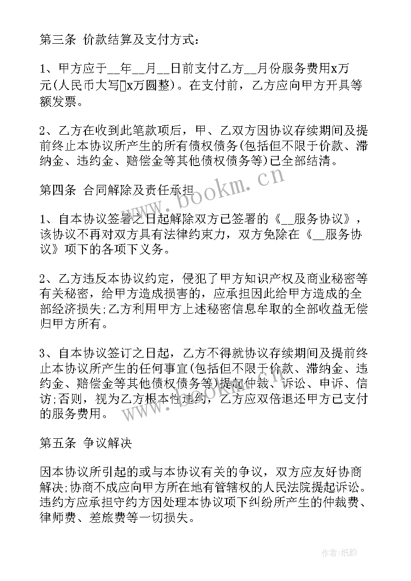 最新劳务合同终止协议 合同终止协议(大全10篇)