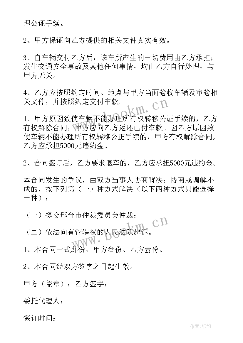 最新买卖车辆的协议(通用5篇)