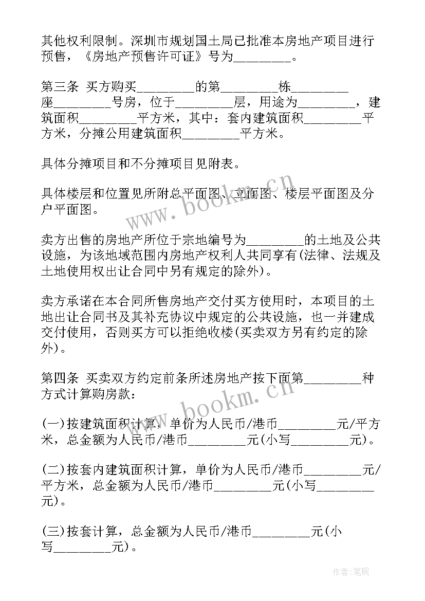 2023年成都房屋预售条件新政 开发商预售房屋合同优选(实用5篇)