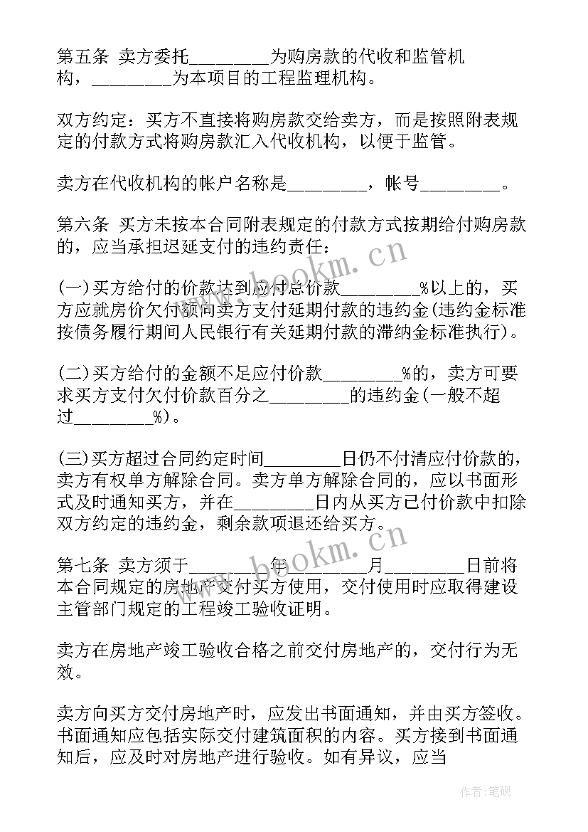 2023年成都房屋预售条件新政 开发商预售房屋合同优选(实用5篇)