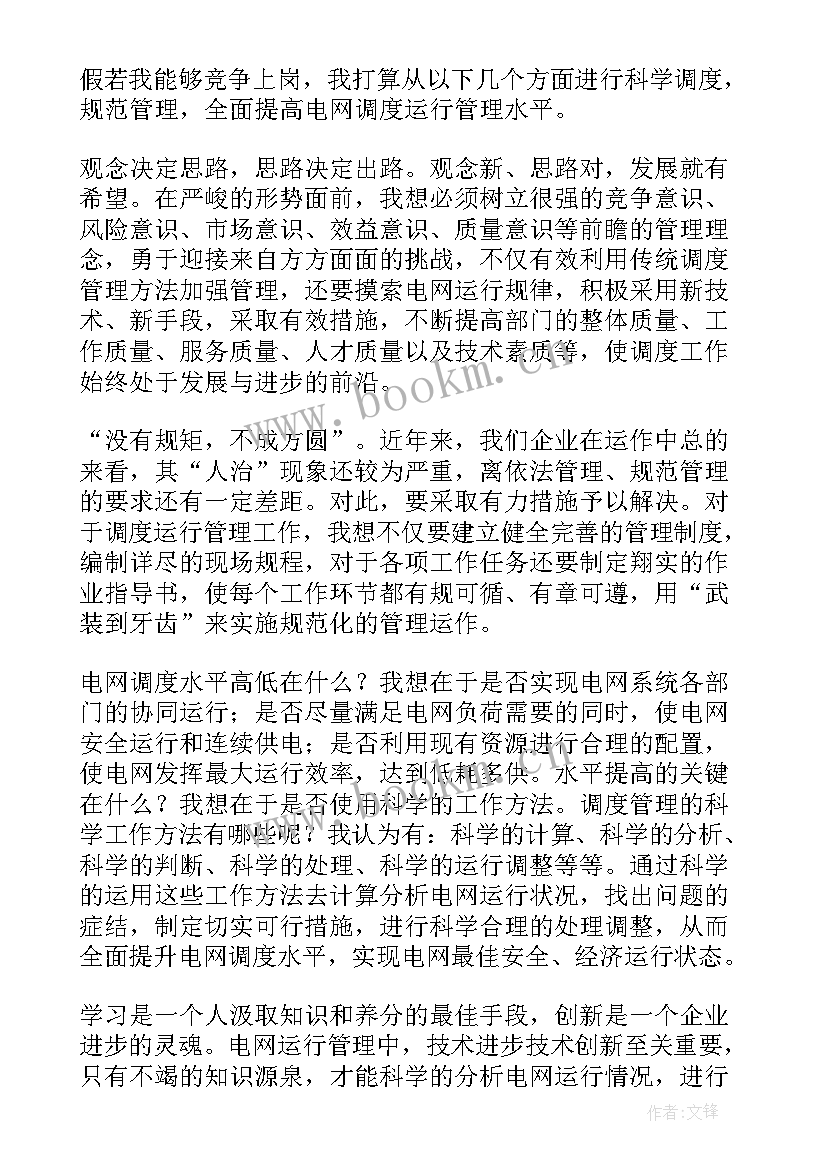 调度员演讲(汇总5篇)