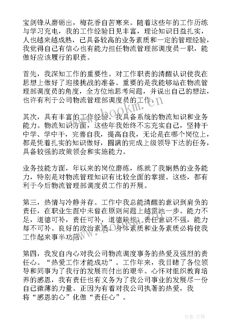 调度员演讲(汇总5篇)