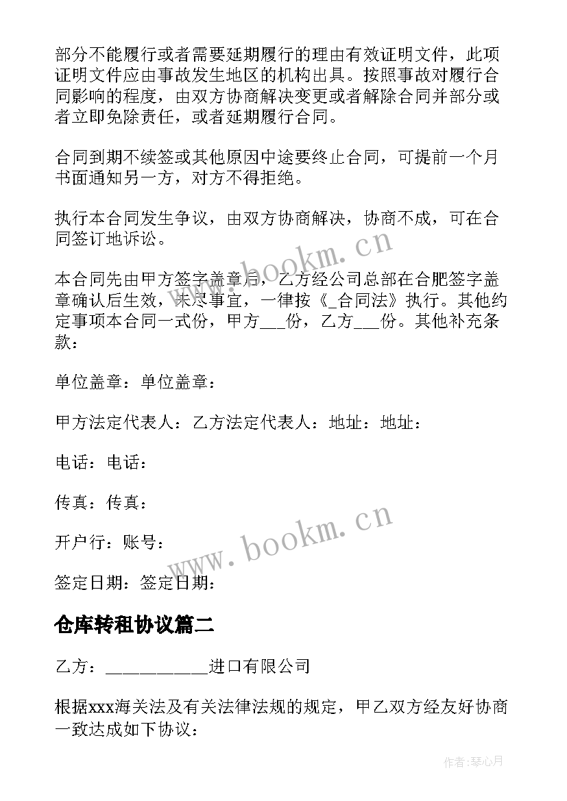 2023年仓库转租协议 快递仓库出租合同共(通用5篇)