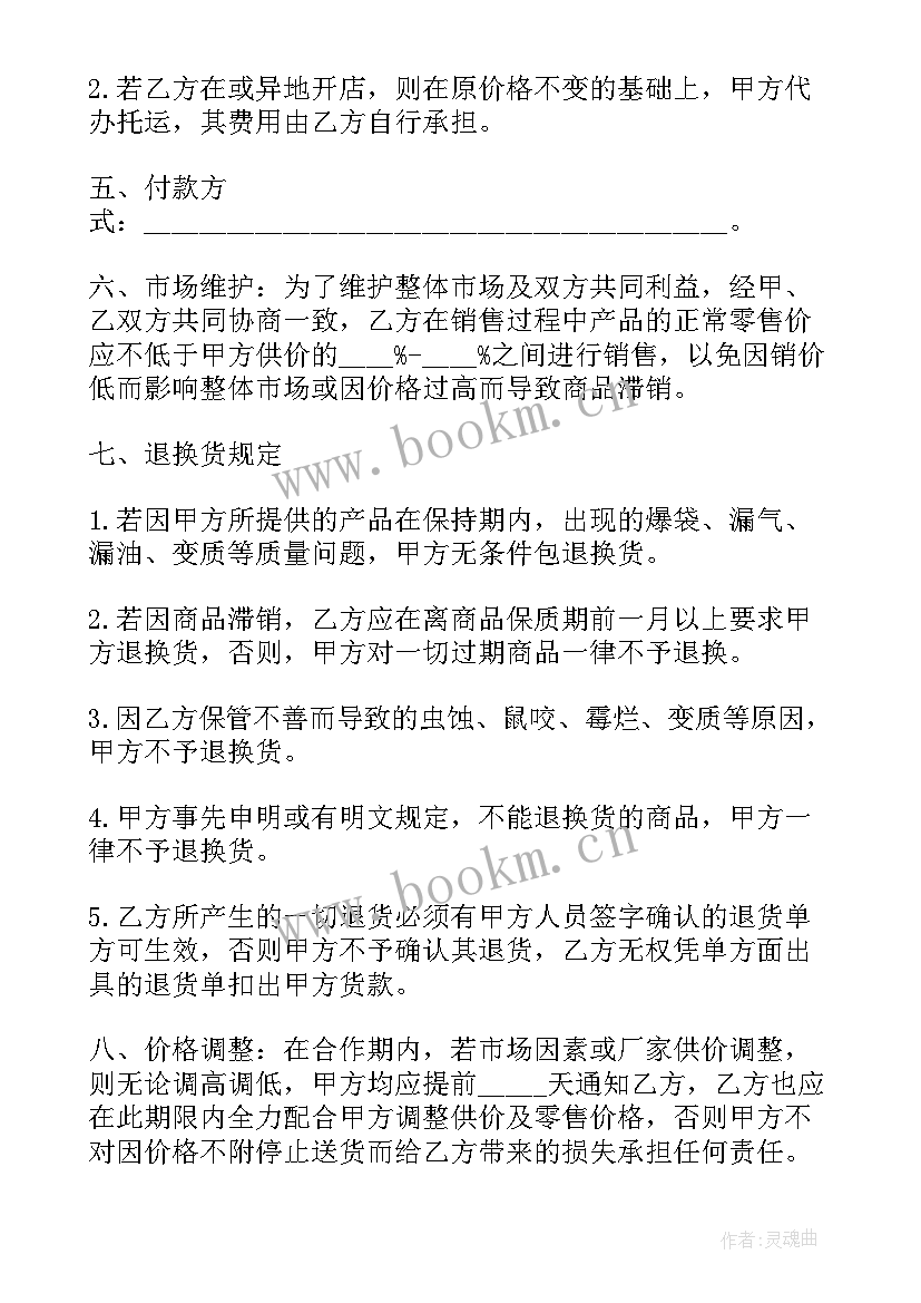 2023年与超市合作的供货协议免费(优质8篇)