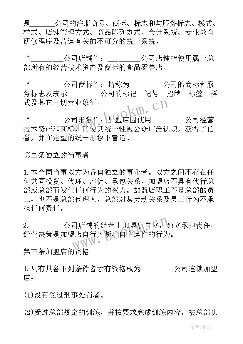 设备加盟招商合同 招商加盟合同(优质5篇)